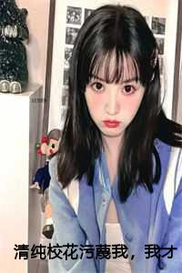 校花失去清白