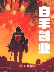 白手创业起步时应寻找那些热门的行业更容易成功