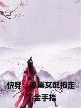 快穿之恶毒女配要逆袭