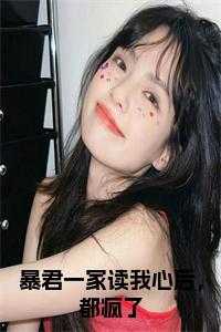 暴君的家人