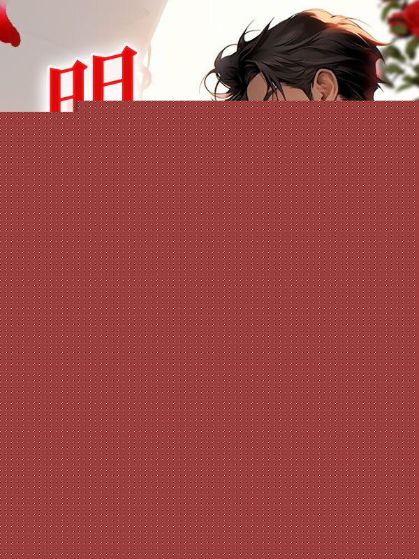 明撩暗恋霍律师下手轻点免费无删减