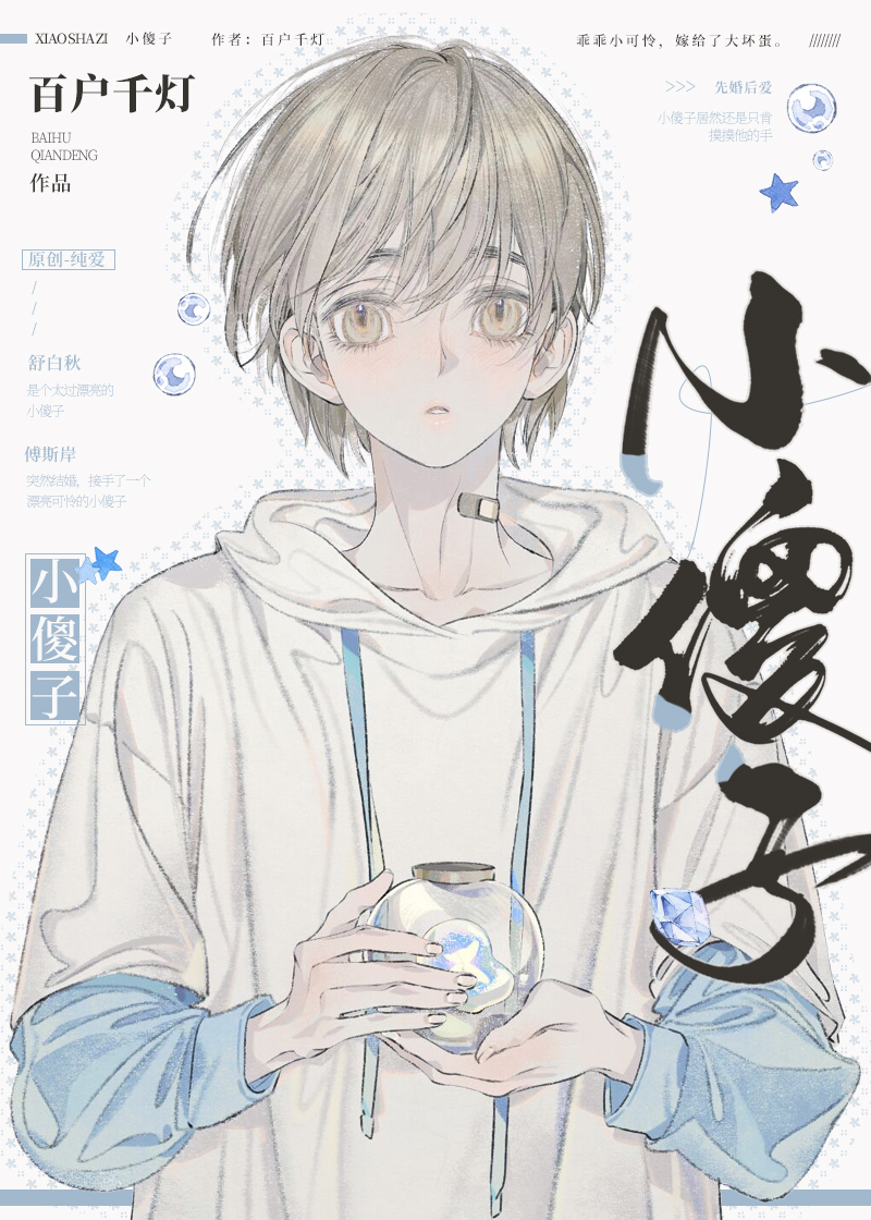 小傻子种田记资源
