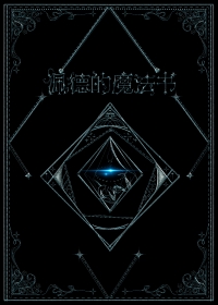佩德的魔法书电子版TXT