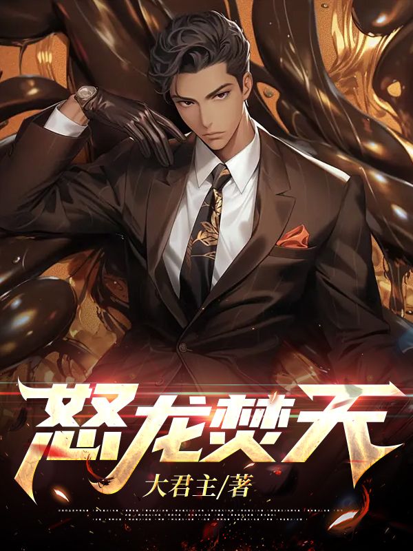 怒龙复仇