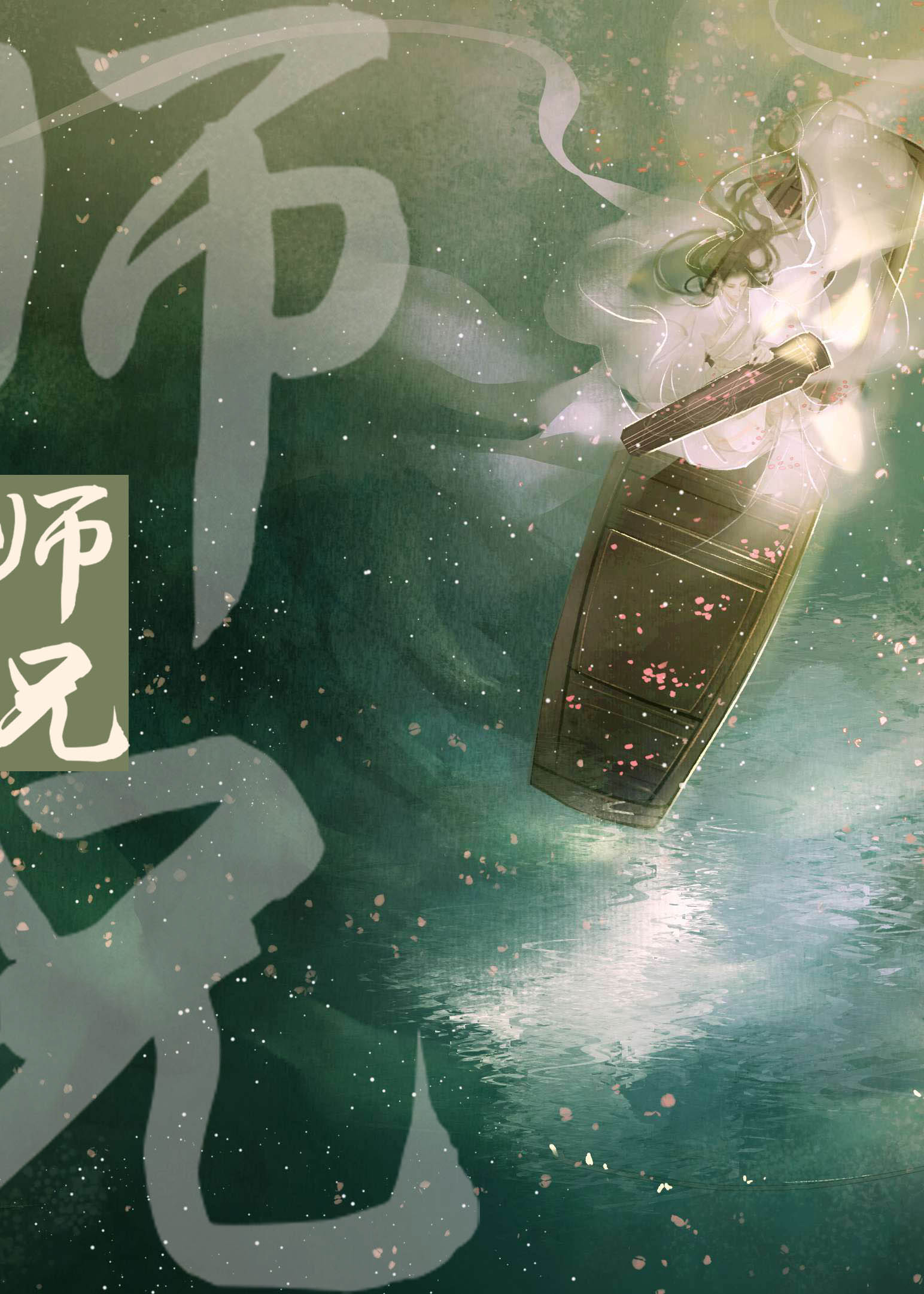 师兄啊师兄漫画全集免费观看