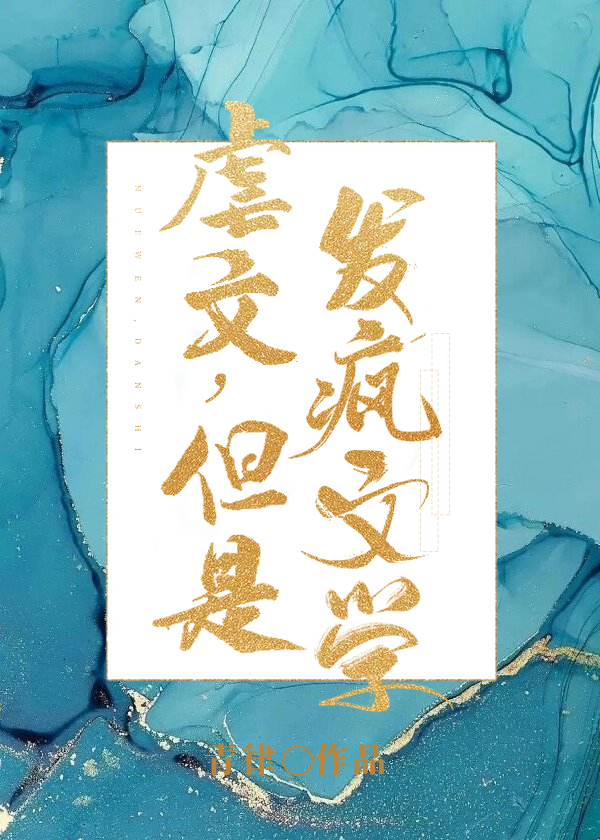 虐文适合发哪个网站