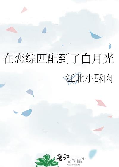在恋综里当导师