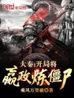 萧玄嬴政_萧玄嬴政大秦开局将嬴政炼僵尸!_