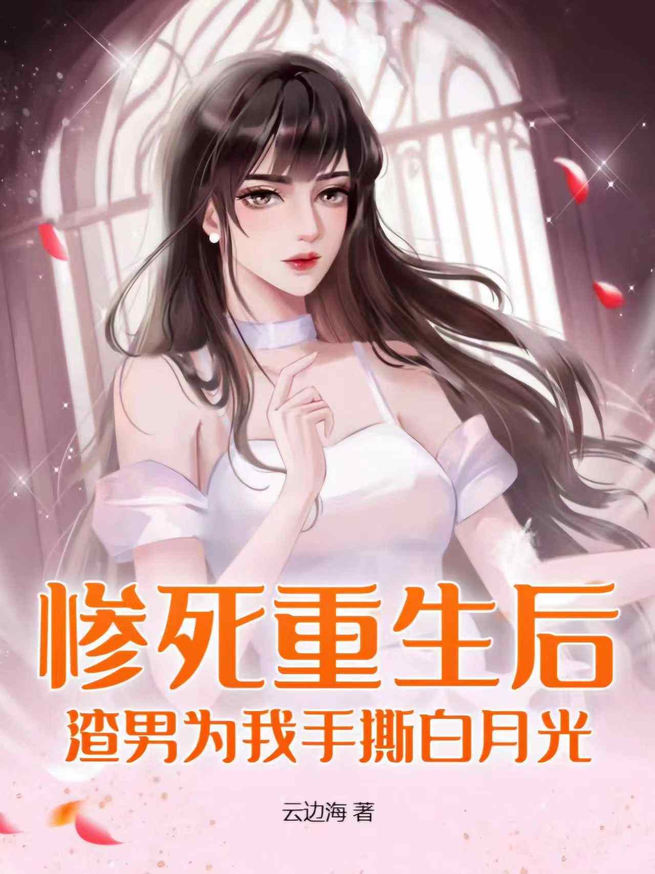 重生 渣男的死对头