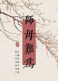 师母含义