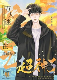 万人迷c位出道