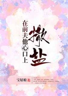 危险关系免费全文阅读