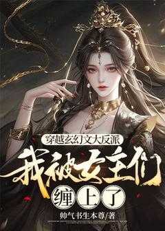 玄幻穿越反派带系统推荐