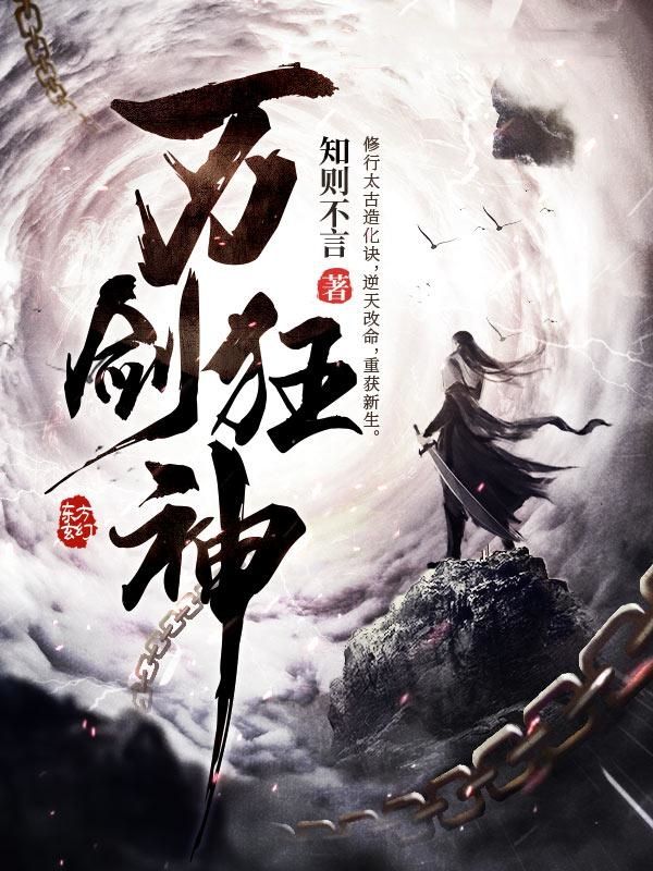 万剑独神