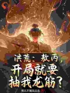 敖丙和哪吒