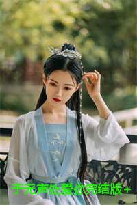 邵时渊宋心语许墨深后续大结局