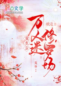 万人迷重生进修罗场手机版