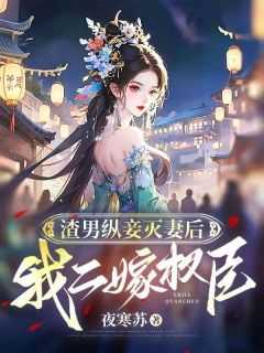 女主苏青男主李禹哲