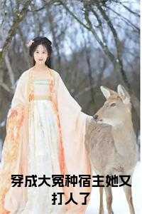 乔月月湛禹州免费全集短剧播放