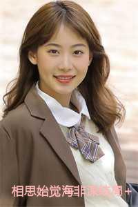 “相思始觉海非深”