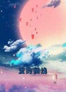 迟御和顾念的
