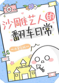 沙雕娱乐综艺女主