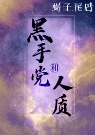 黑手党人 电影