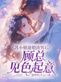 苏小姐只想退緍