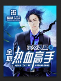 一篇帖子引发的血案全职高手