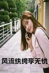 李无忧金珠