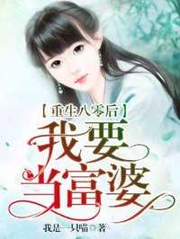 女主角叫舒意安重生的