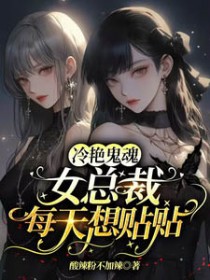 冷艳总裁的贴身神医
