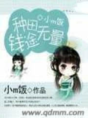 种田无小事