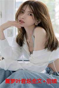 夏梦为女主的