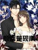 女主叫楚颜楚檬