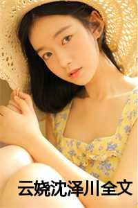 女主角叫云凰的