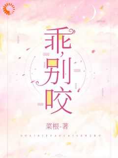 别咬这么紧