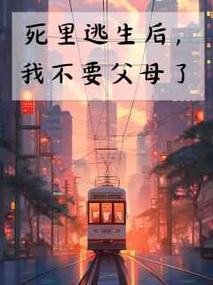 傅凉州纪云宁