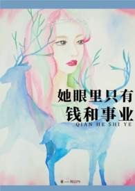 他的眼中只有她