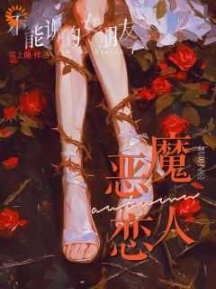 凌越温一依在线阅读