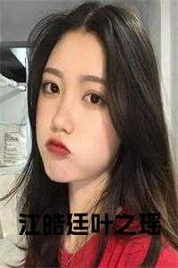 江皓辰是什么里的名字