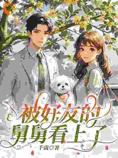 朋友舅舅