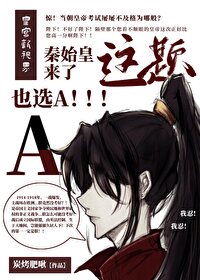 秦始皇攻文