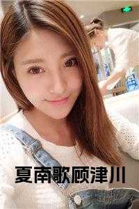 南夏顾深是什么