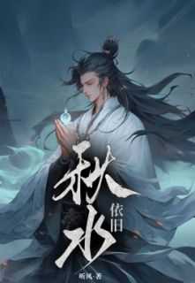秋水依依