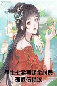 重生七零嫁军婚大叔