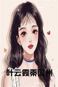 主人翁秦云