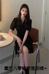 重生八零被拐后