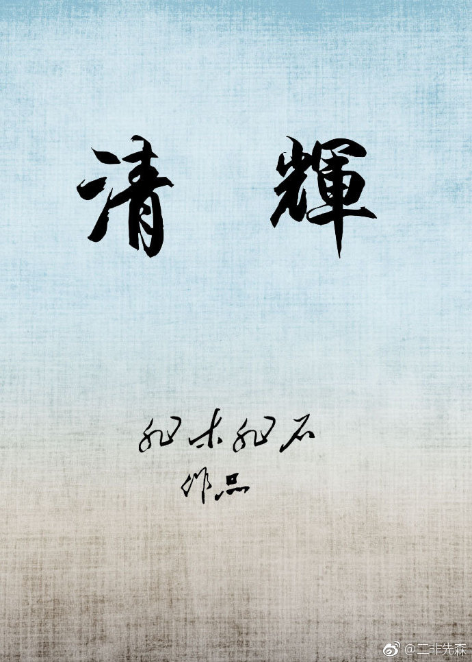 锦帐春深渊在侧免费阅读
