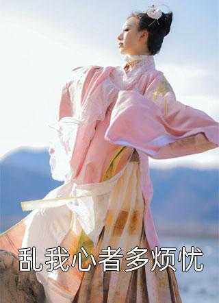 闺蜜的绝命藏区游余庆后续